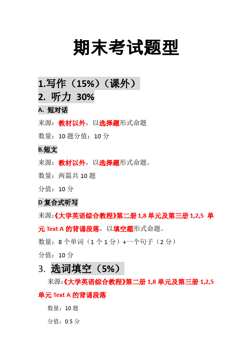 09级大学英语2(2009-2010第二学期)期末考试题型