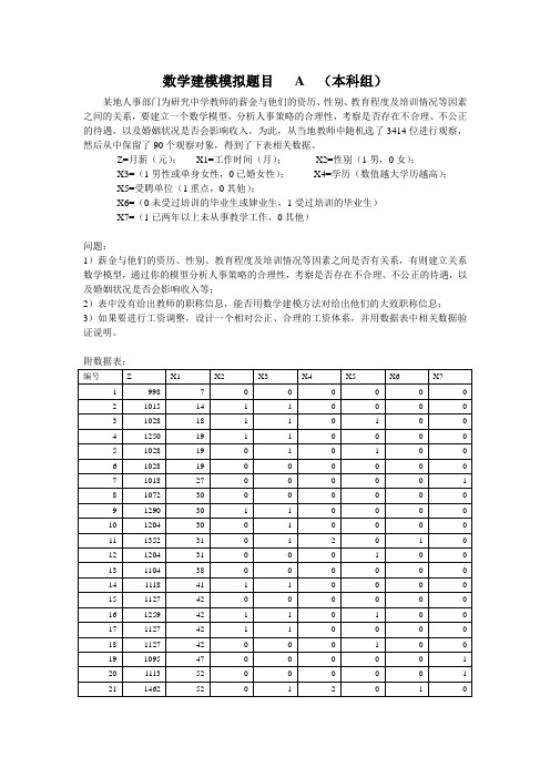 数学建模模拟本科组题目