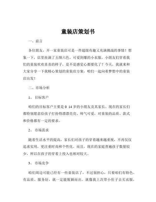 童装店策划书