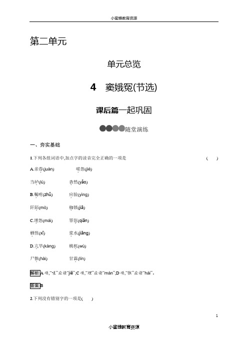 2019统编版高中语文必修下册  第二单元 4 窦娥冤(节选)