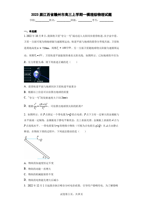 2023届江西省赣州市高三上学期一模理综物理试题