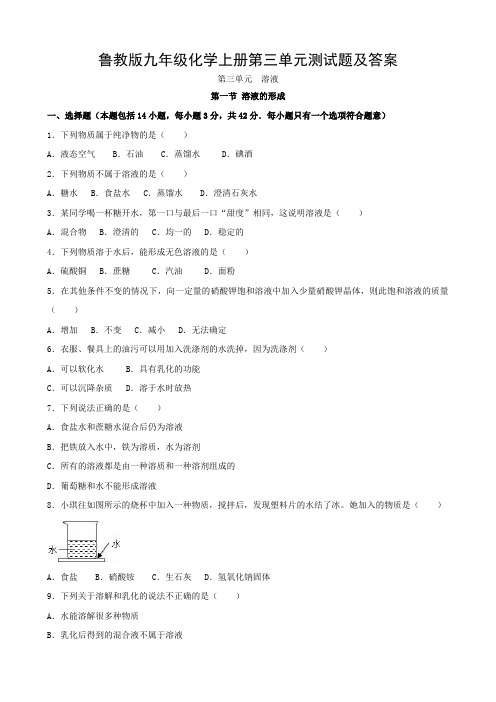 鲁教版九年级化学上册第三单元测试题及答案