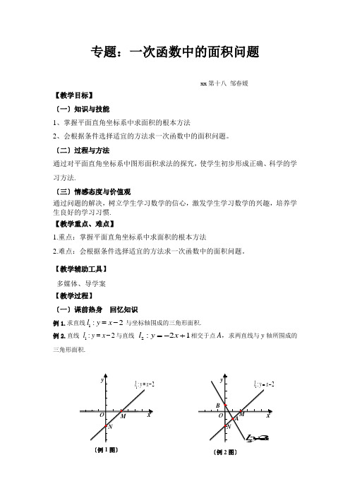 八年级数学一次函数中的面积问题教学设计