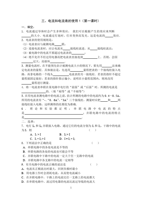 初三物理   电流表的使用练习