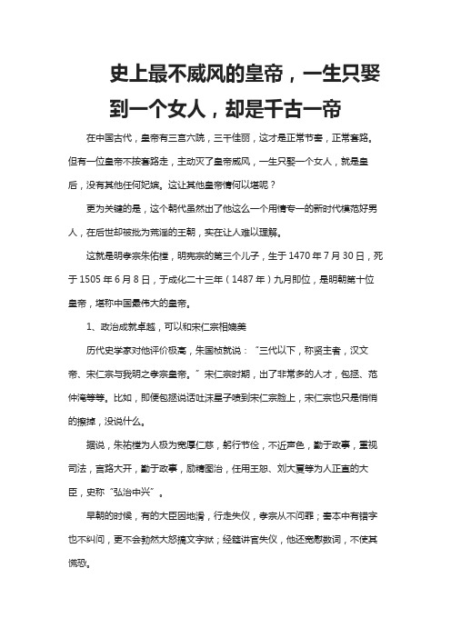 史上最不威风的皇帝,一生只娶到一个女人,却是千古一帝