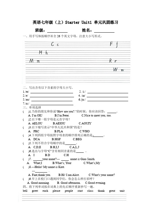 人教版2024英语七年级上册 Starter Unit 1 Hello! 单元基础巩固练习(含答案)