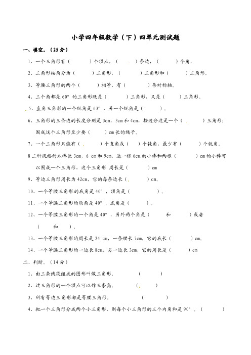 四年级下册数学单元测试题-第四单元-西师大版