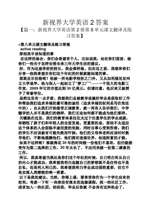 新视界大学英语2答案