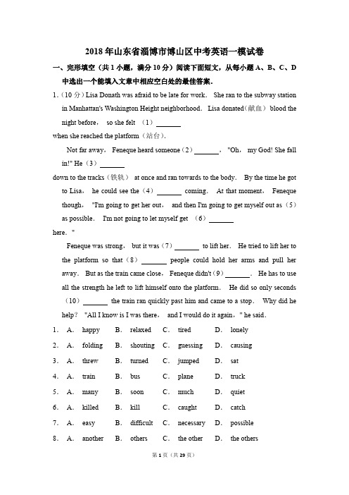 2018年山东省淄博市博山区中考英语一模试卷(解析版)