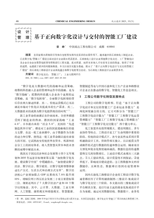 基于正向数字化设计与交付的智能工厂建设