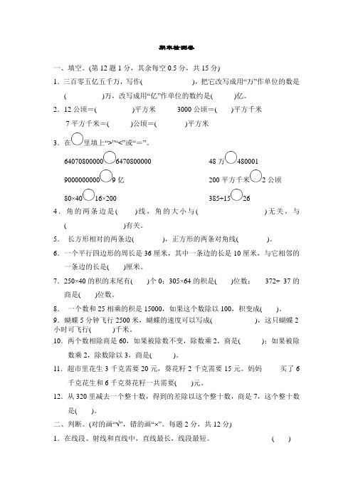 2020-2021学年新人教版四年级数学上册期末检测卷  (含答案)