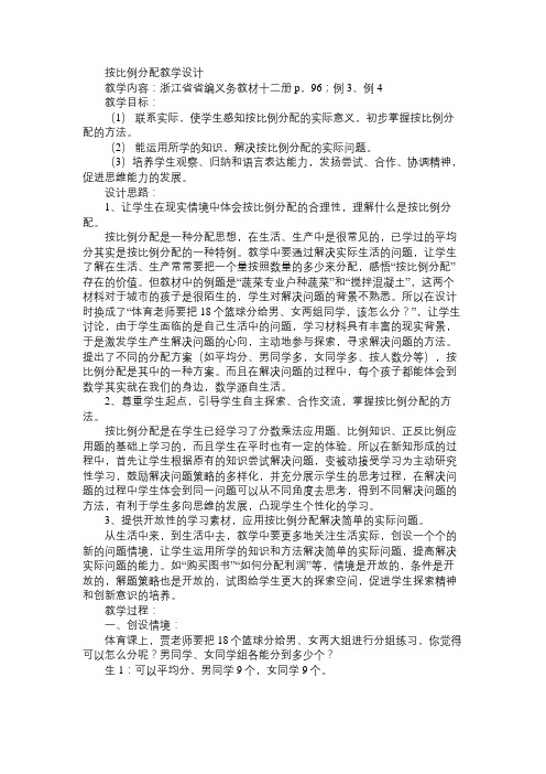 小学六年级数学教案按比例分配教学设计