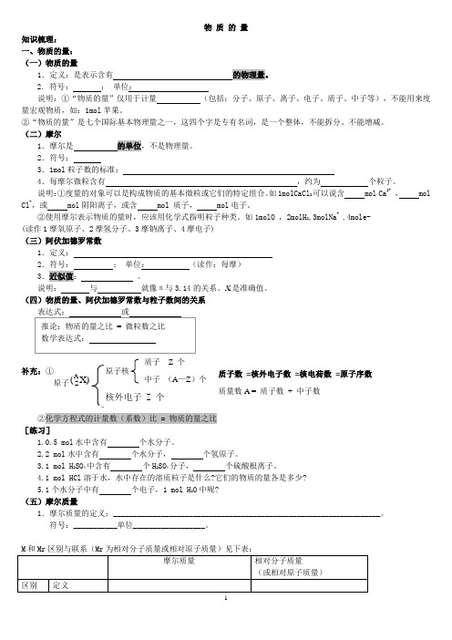 物质的量学案