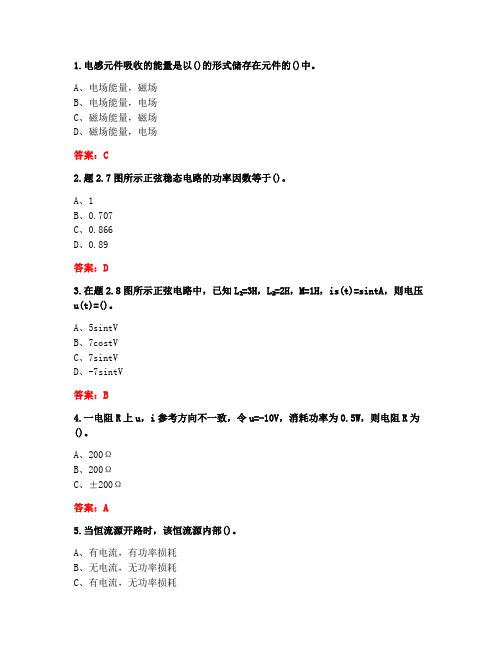 [答案][西安交通大学]2020春《电路》在线作业