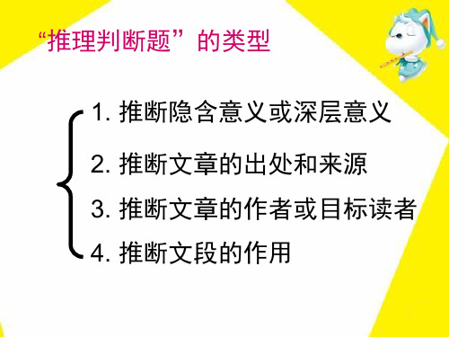 阅读理解之推断题解题技巧