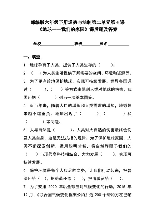 部编版六年级下册道德与法制第二单元每课课后题及答案汇编(含两课的课后题)