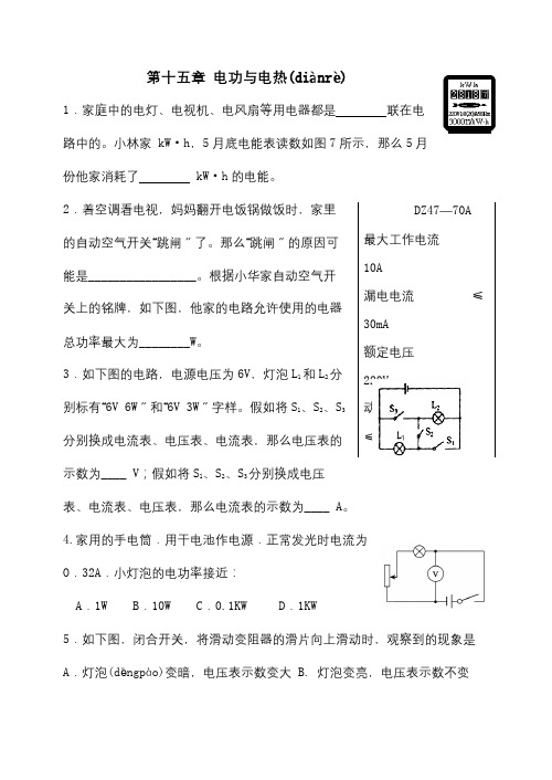 中考物理一轮复习第15章电功与电热测试试题(共4页)