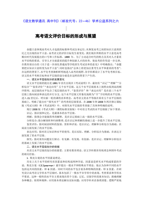 教育部考试中心命题处专家张开：高考语文评价目标的形成与展望