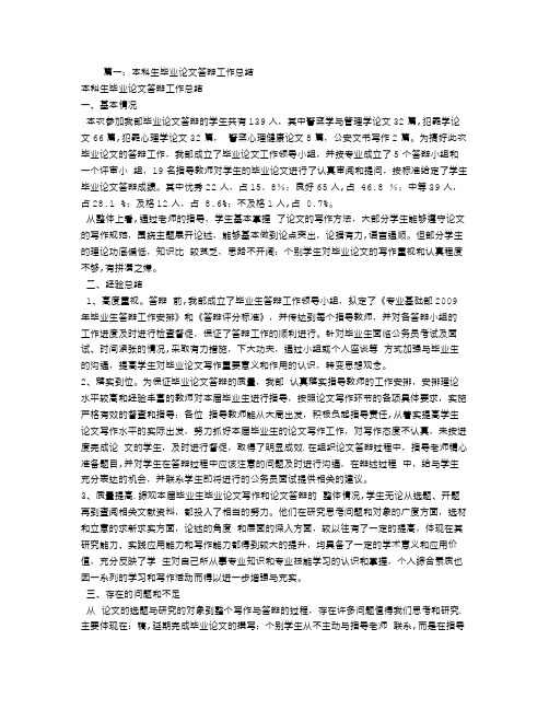 毕业答辩工作总结