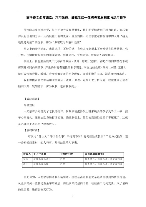 高考作文名师课堂：巧用效应,透视生活—效应类素材积累与运用指导