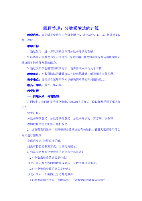 回顾整理：分数乘除法的计算