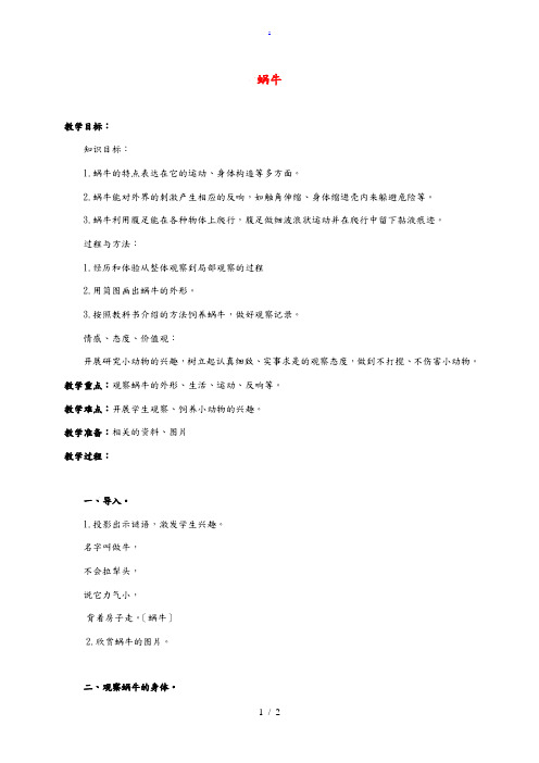 三年级语文上册 蜗牛 2教案 语文S版 教案