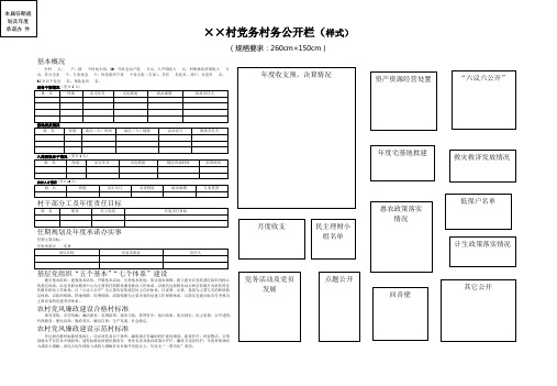 村党务村务公开栏2