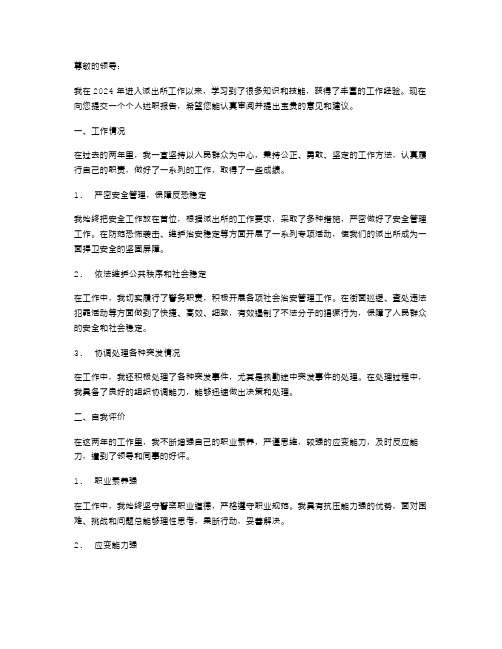 派出所民警的个人述职报告范文