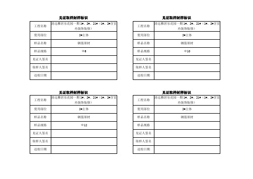 见证取样封样标识(1)