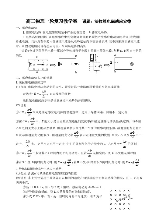 高三物理一轮复习教学案  课题法拉第电磁感应定律