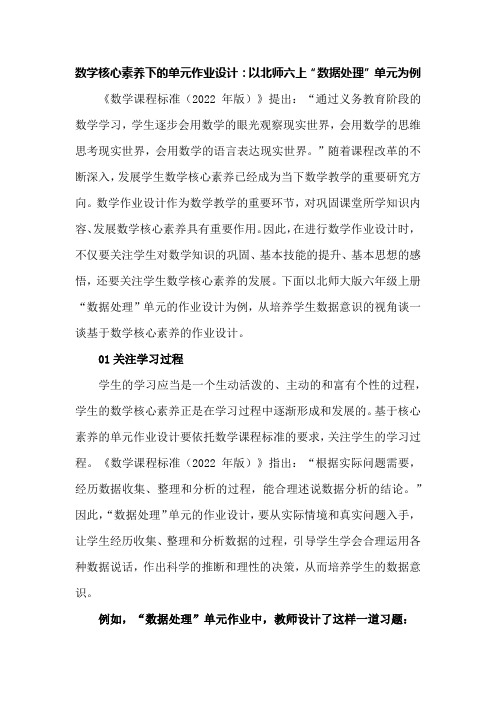 数学核心素养下的单元作业设计:以北师六上“数据处理”单元为例