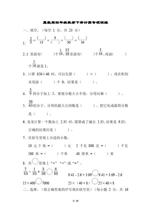 冀教版四年级数学下册计算专项训练含答案