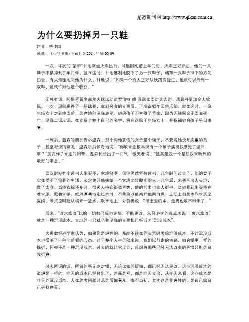 为什么要扔掉另一只鞋