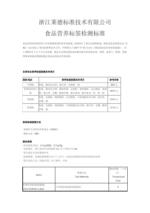 食品营养检测标准