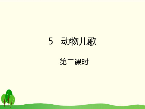 部编教材一年级下册语文《识字》完美课件ppt1