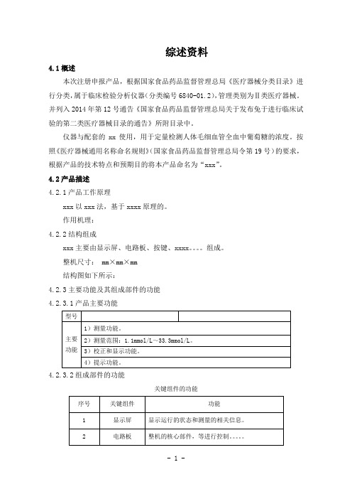 综述资料.docx