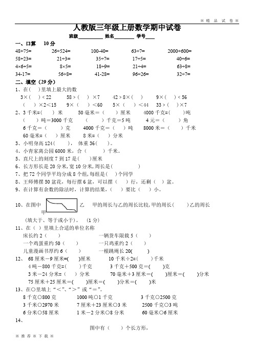 【名师设计】部编本人教版三年级上册数学期中试卷4(教研室编写)