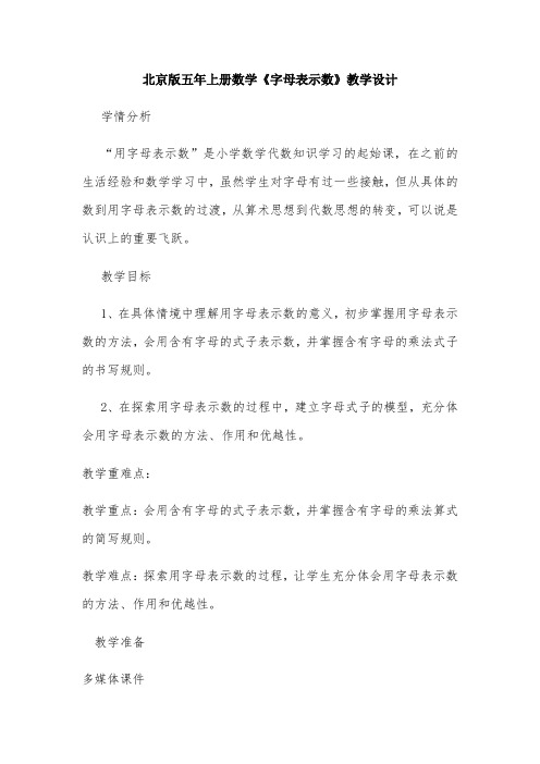 五年级上册数学教案 用字母表示数 北京版 (5)