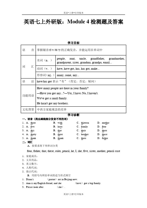 外研版-英语-七上-英语七上外研版：Module4检测题及答案