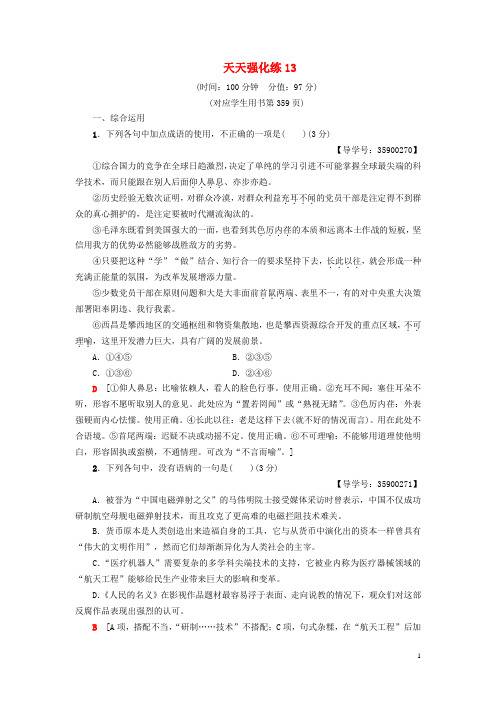 (通用版)2019版高考语文一轮复习天天强化练13