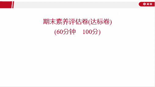 最新人教版八年级下册生物期末素养评估卷(达标卷)