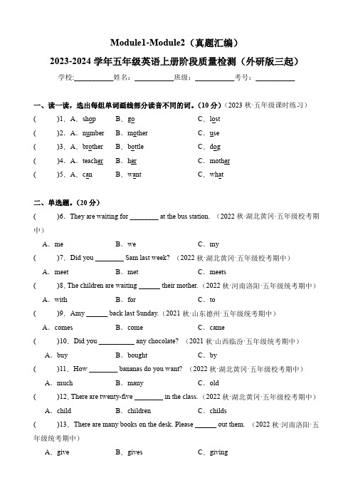  (真题汇编)-2023-2024学年五年级英语上册阶段质量检测(外研版三起)