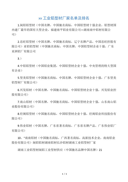 湖南工业铝型材厂家名单及排名