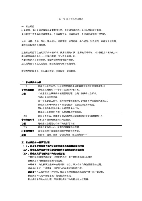 社会规范学习