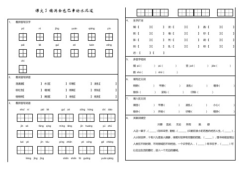 部编版小学语文三年级上册5、《铺满金色巴掌的水泥道》基础知识试题(含参考答案)