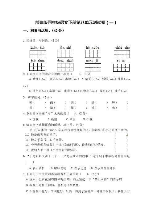 部编版四年级语文下册第八单元测试卷(3套)【附答案】