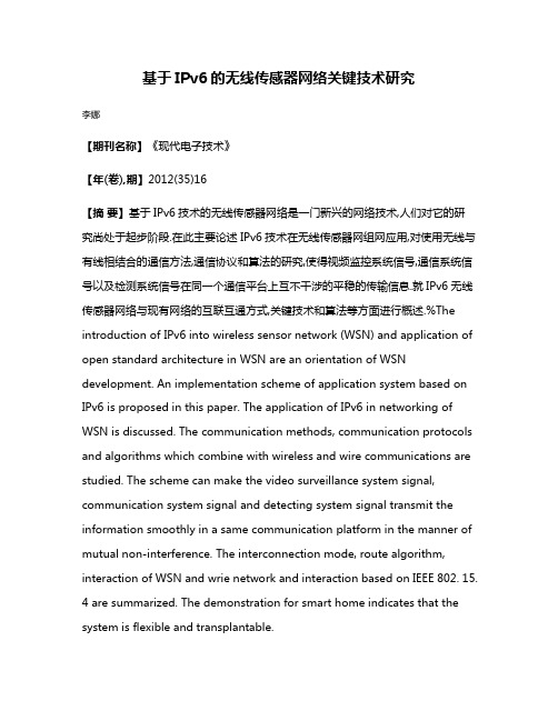 基于IPv6的无线传感器网络关键技术研究