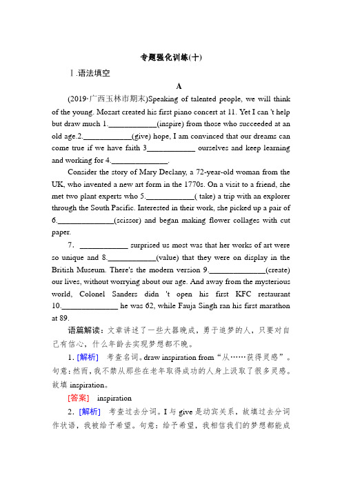 高考英语二轮复习语法填空训练10作业