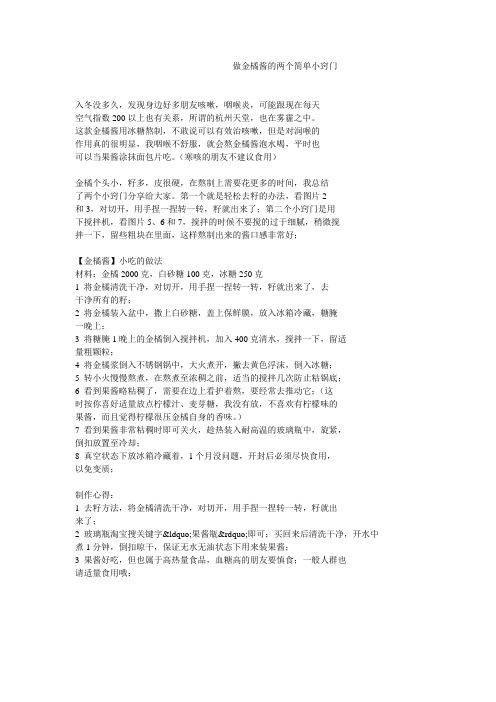 做金橘酱的两个简单小窍门