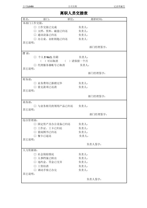 工作交接表(工作移交清单)